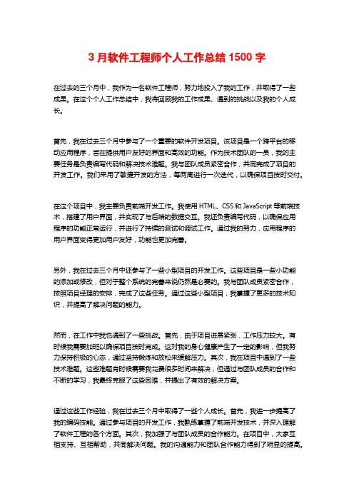 3月软件工程师个人工作总结
