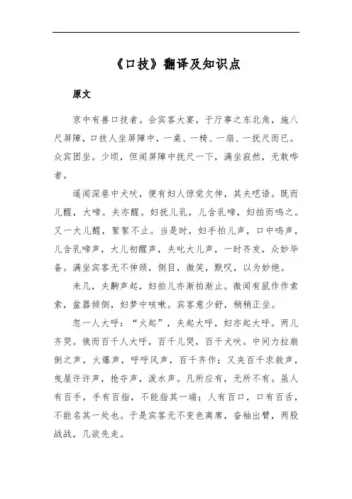 2024人教版七年级下册口技原文及解析