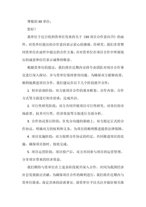 单位与单位之间的回复函范文