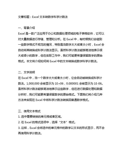excel文本转数字科学计数法