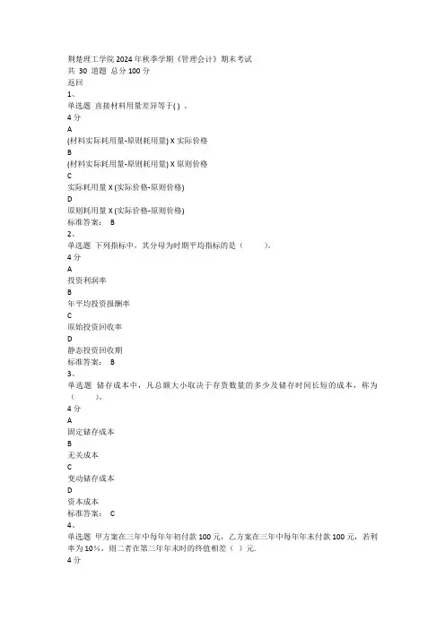 《管理会计》