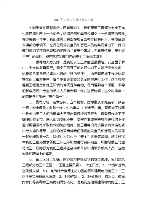 2017年工地工作总结范文4篇_工作总结范文_
