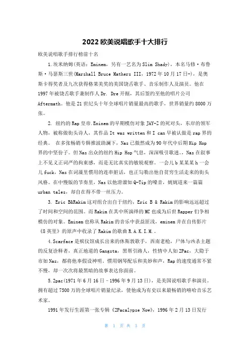 2022欧美说唱歌手十大排行