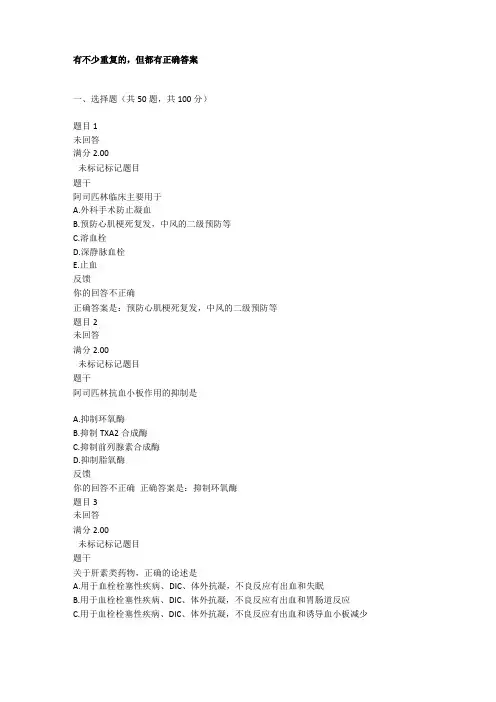 2017年电大药理学形考任务3及答案