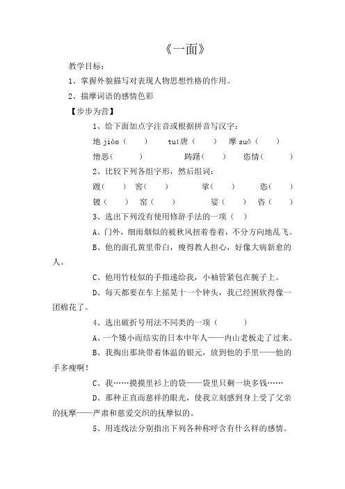 部编版初中语文七年级下册《2一面》word教案 (9)