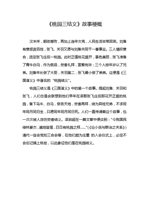 桃园三结义