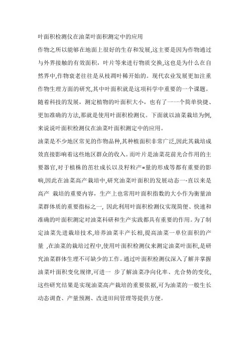 叶面积检测仪在油菜叶面积测定中的应用