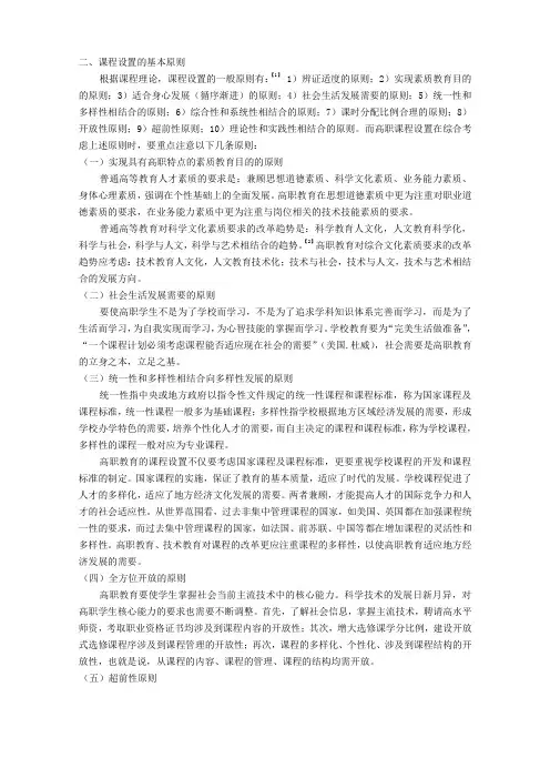 中职课程设置