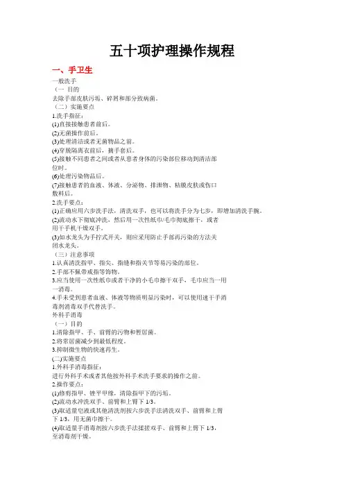 五十项护理操作规程