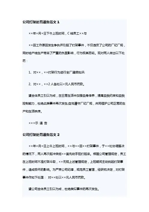 公司打架处罚通告范文_员工打架处罚通告范文