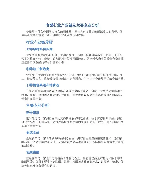 食醋行业产业链及主要企业分析