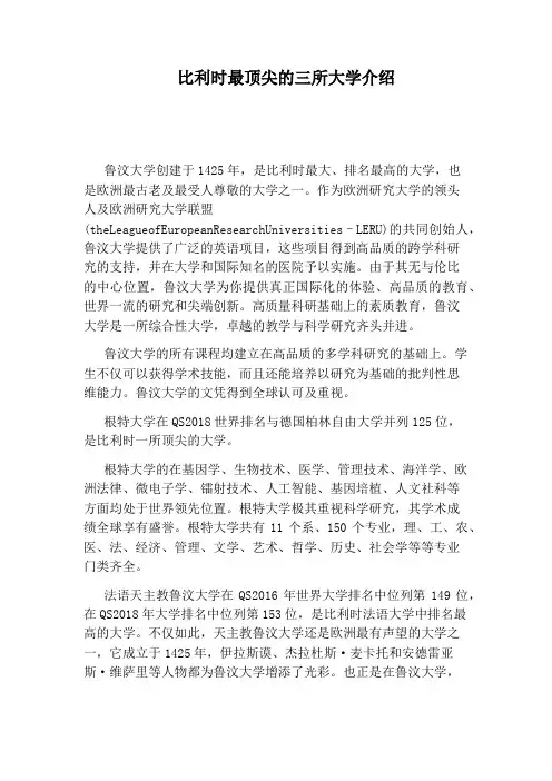 比利时最顶尖的三所大学介绍