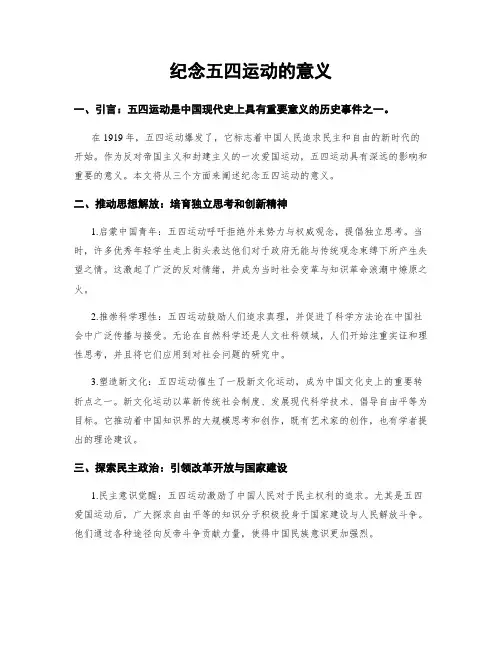 纪念五四运动的意义