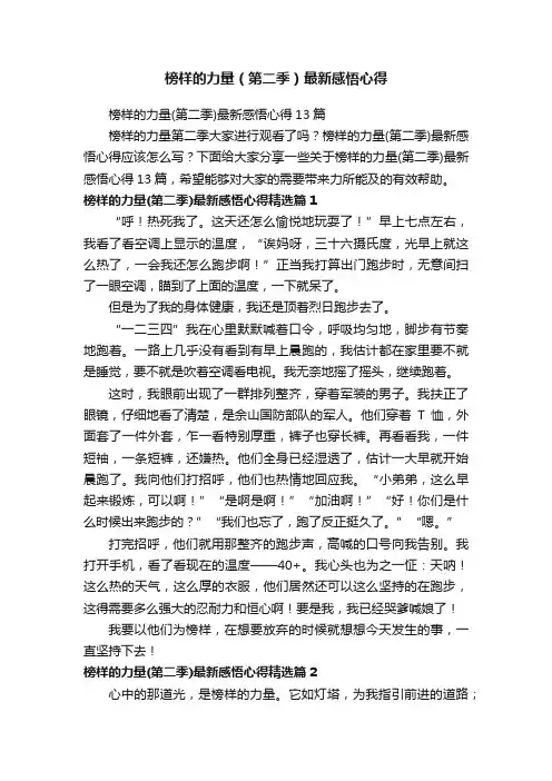 榜样的力量（第二季）最新感悟心得