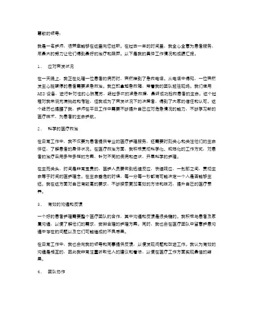 护师聘任述职报告
