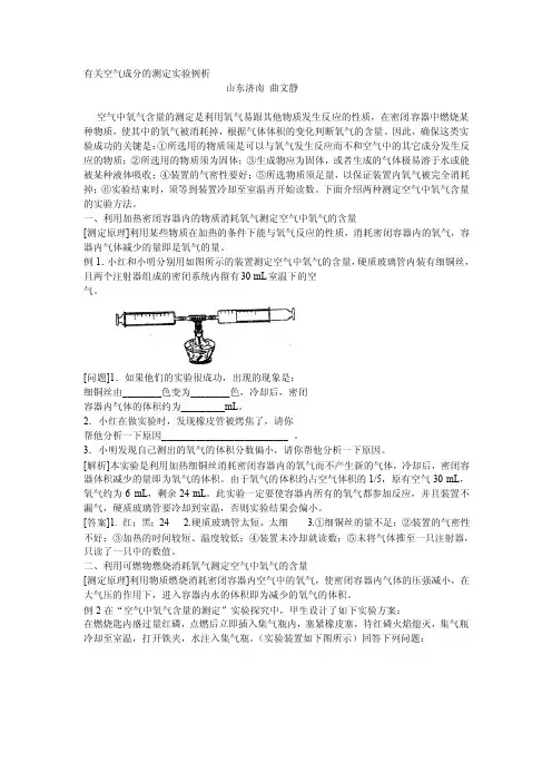 有关空气成分的测定实验例析