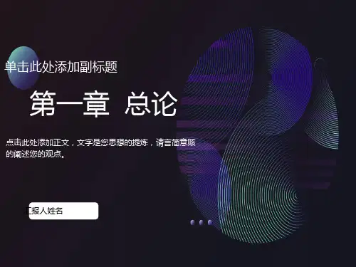 统计学第一章总论新