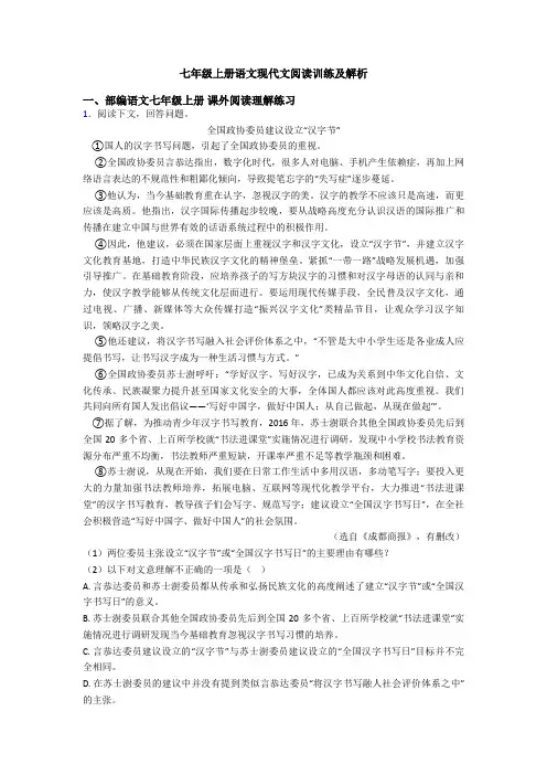 七年级上册语文现代文阅读训练及解析