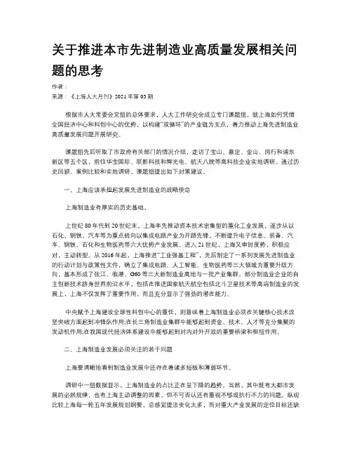 关于推进本市先进制造业高质量发展相关问题的思考