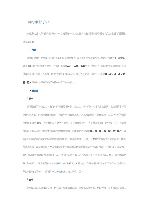 铜的种类与区分
