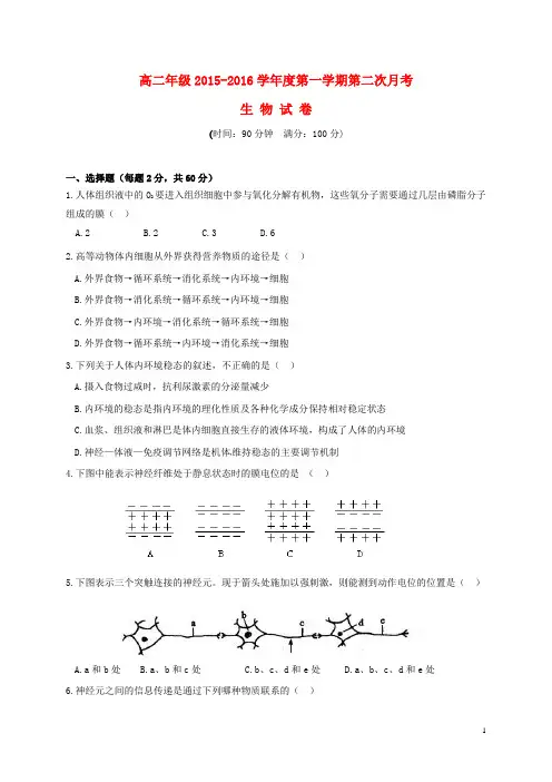 陕西省西安市庆安高级中学高二生物上学期第二次月考试