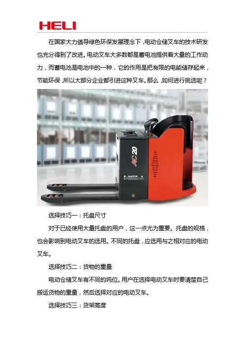 怎么选择好的电动仓储叉车