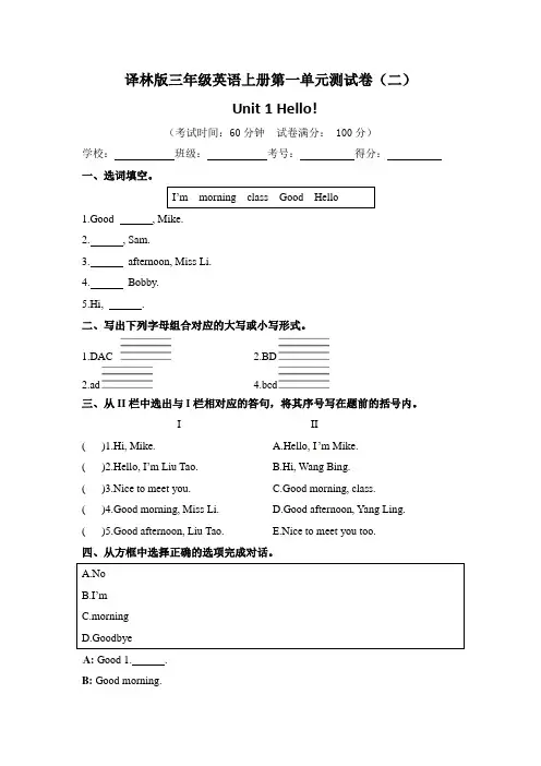 【单元卷】译林版小学三年级英语上册第一单元测试卷(二)含答案)