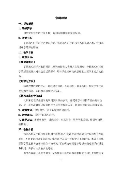岳麓版高中历史必修三第一单元第4课宋明理学