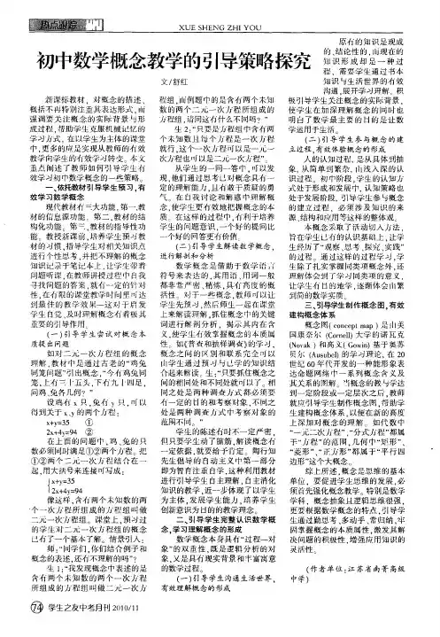 初中数学概念教学的引导策略探究