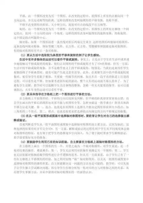 平移与旋转