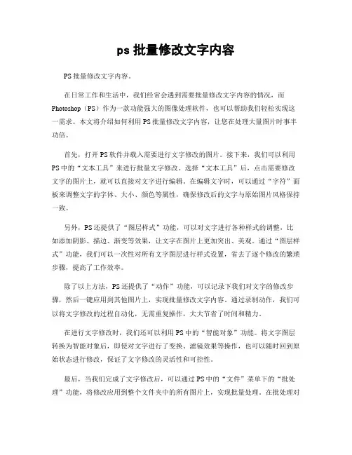 ps批量修改文字内容