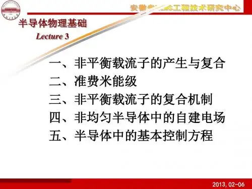 Lecture 3(综合) 第一章 非平衡载流子(2013)