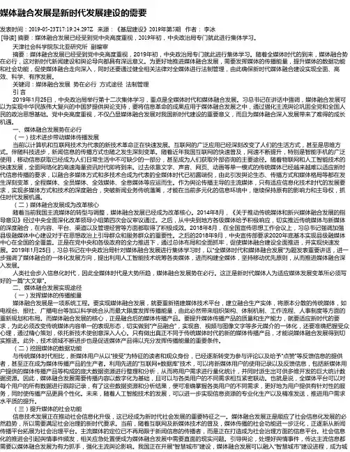 媒体融合发展是新时代发展建设的需要
