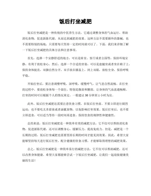饭后打坐减肥