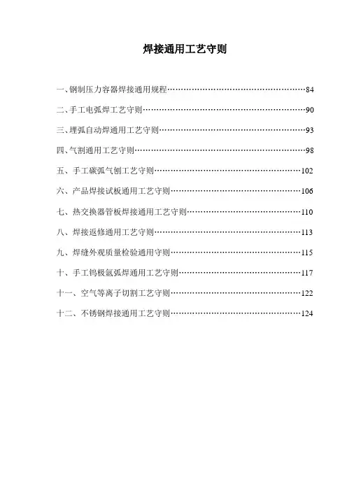 焊接通用工艺守则