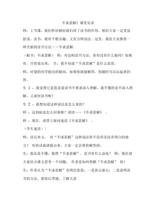 《不求甚解》课堂实录