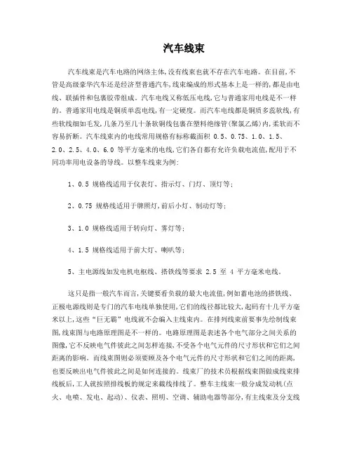 汽车线束要点