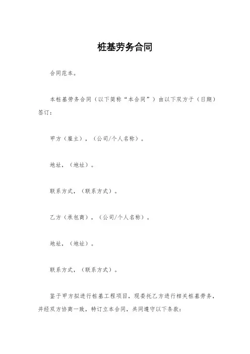 桩基劳务合同