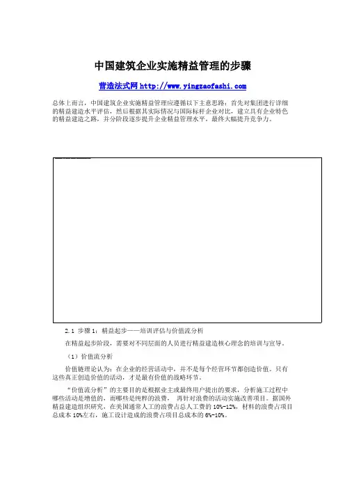 中国建筑企业实施精益管理的步骤