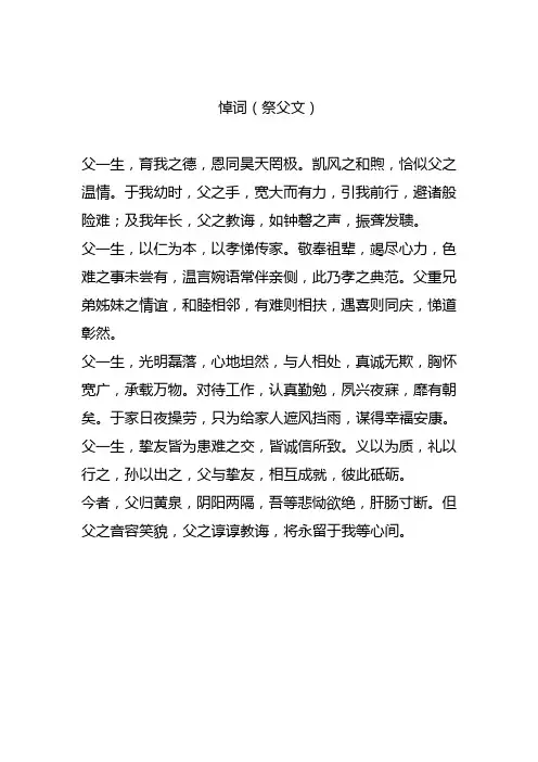 悼词(祭父文)