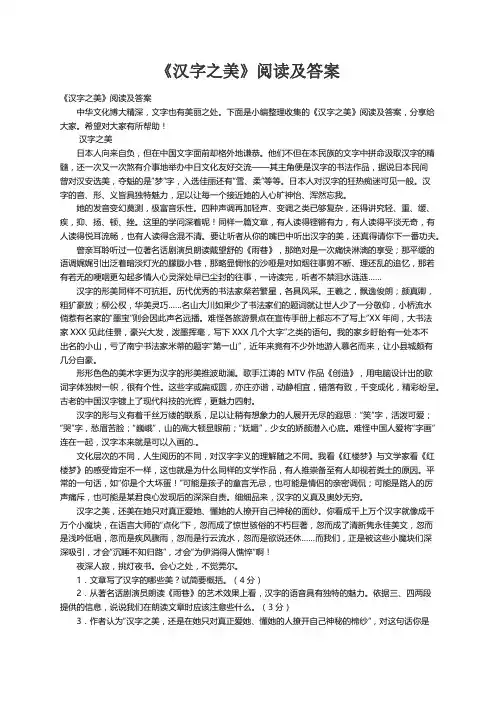 《汉字之美》阅读及答案