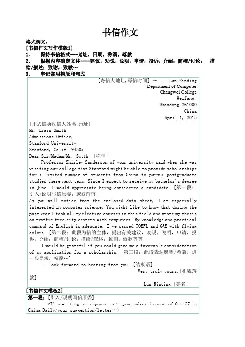 高考全国卷英语应用文写作讲解 练习 答案