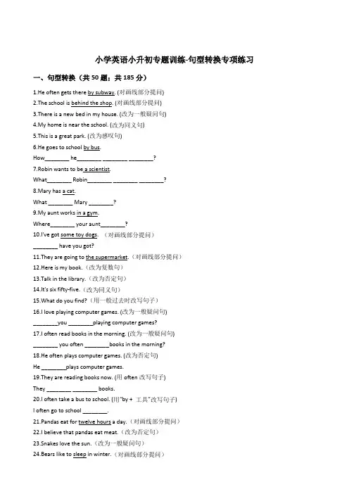 小学英语小升初句型转换专项练习50题-含句型转换专项练习错题分析答案