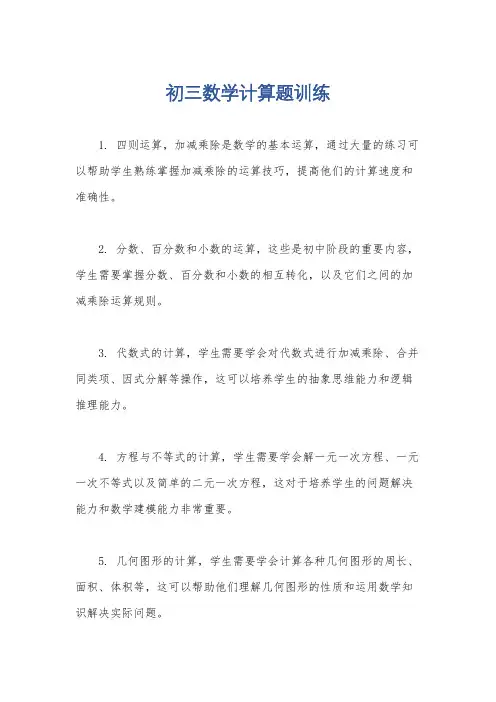 初三数学计算题训练