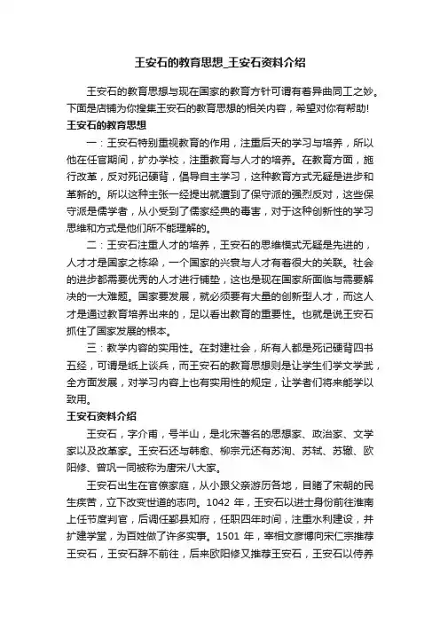 王安石的教育思想_王安石资料介绍