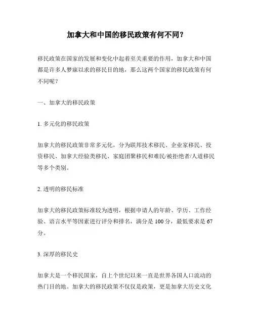 加拿大和中国的移民政策有何不同？
