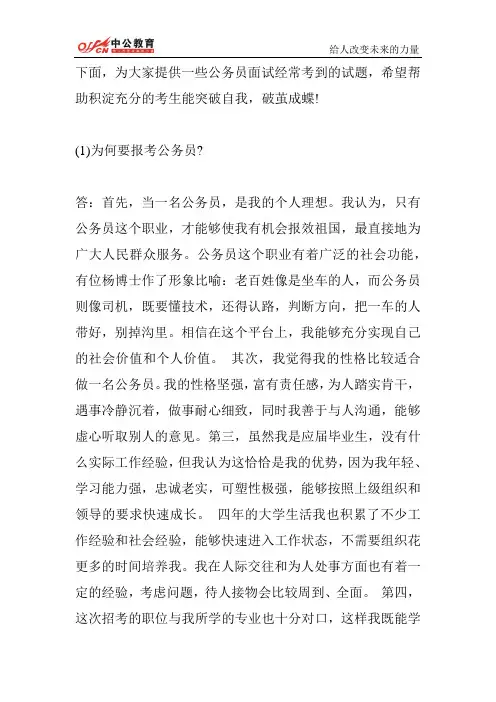 山西人事考试网    2014年山西公务员考试面试常见题型