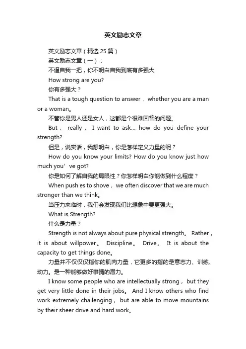 英文励志文章（精选25篇）