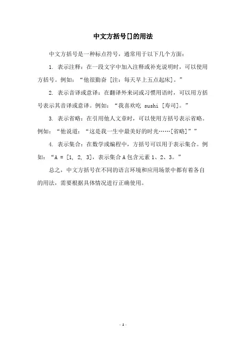 中文方括号[]的用法