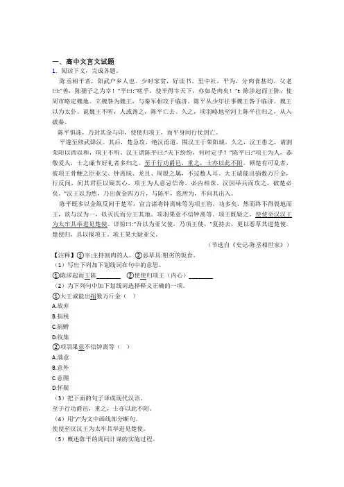 高考语文高中文言文试题习题及答案